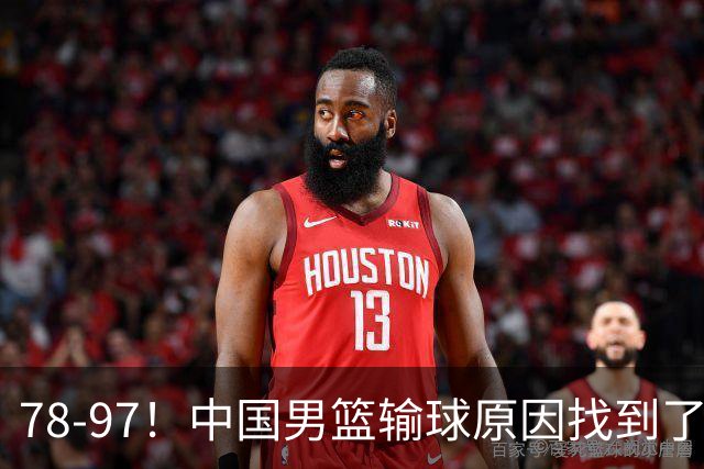 78-97！中国男篮输球原因找到了！5个日本球员，有4个是归化球员